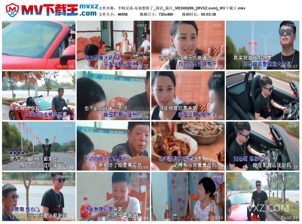 半吨兄弟-兄弟想你了_国语_流行_MED00299